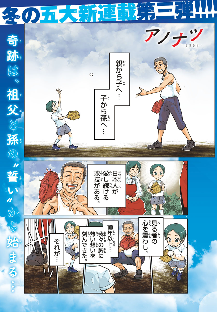 Anonatsu 1959 - Chapter 1 - Page 1