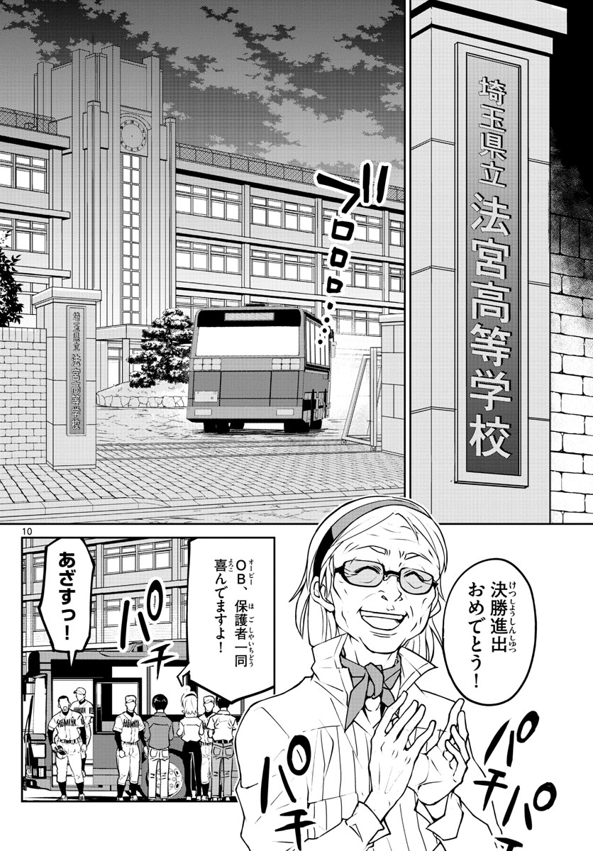 Anonatsu 1959 - Chapter 1 - Page 10