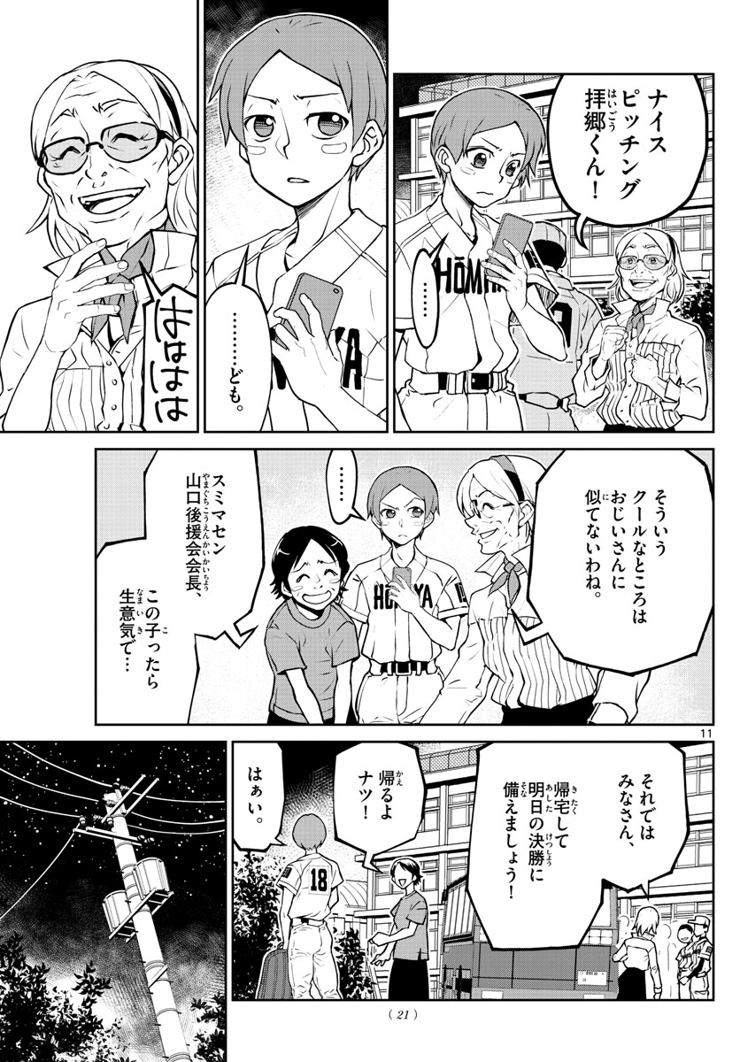 Anonatsu 1959 - Chapter 1 - Page 11