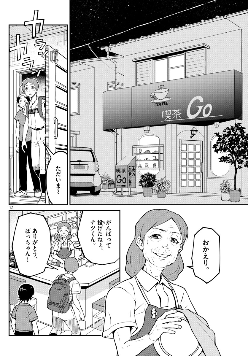 Anonatsu 1959 - Chapter 1 - Page 12