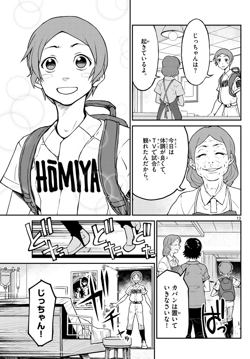 Anonatsu 1959 - Chapter 1 - Page 13