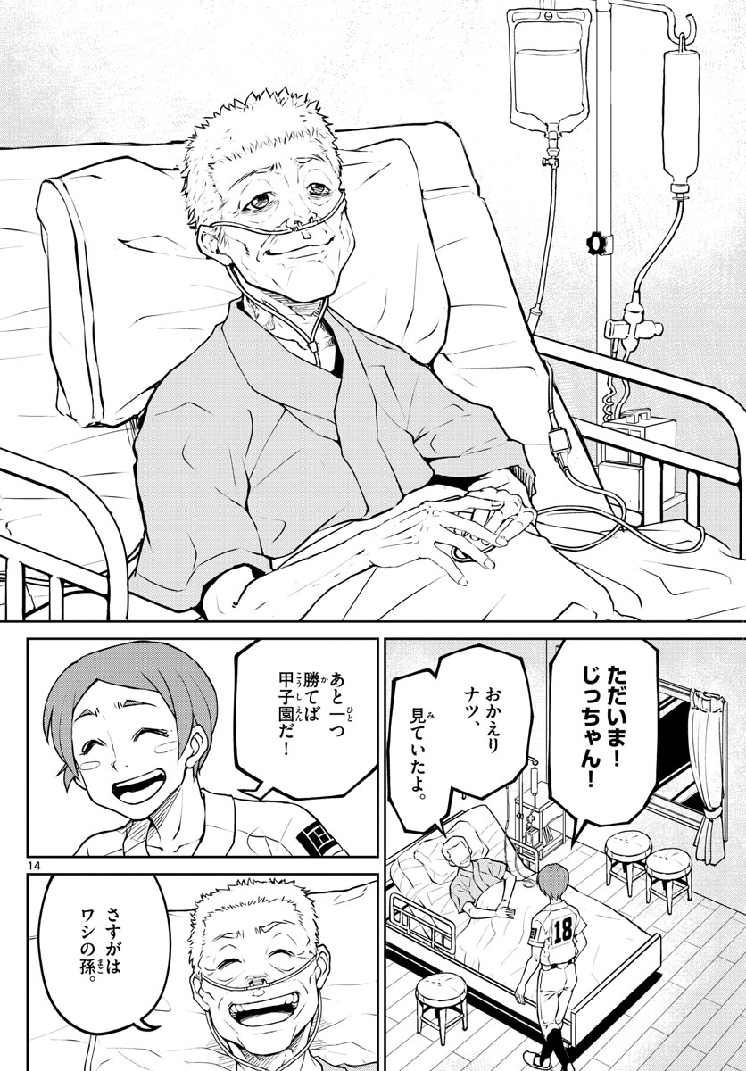 Anonatsu 1959 - Chapter 1 - Page 14