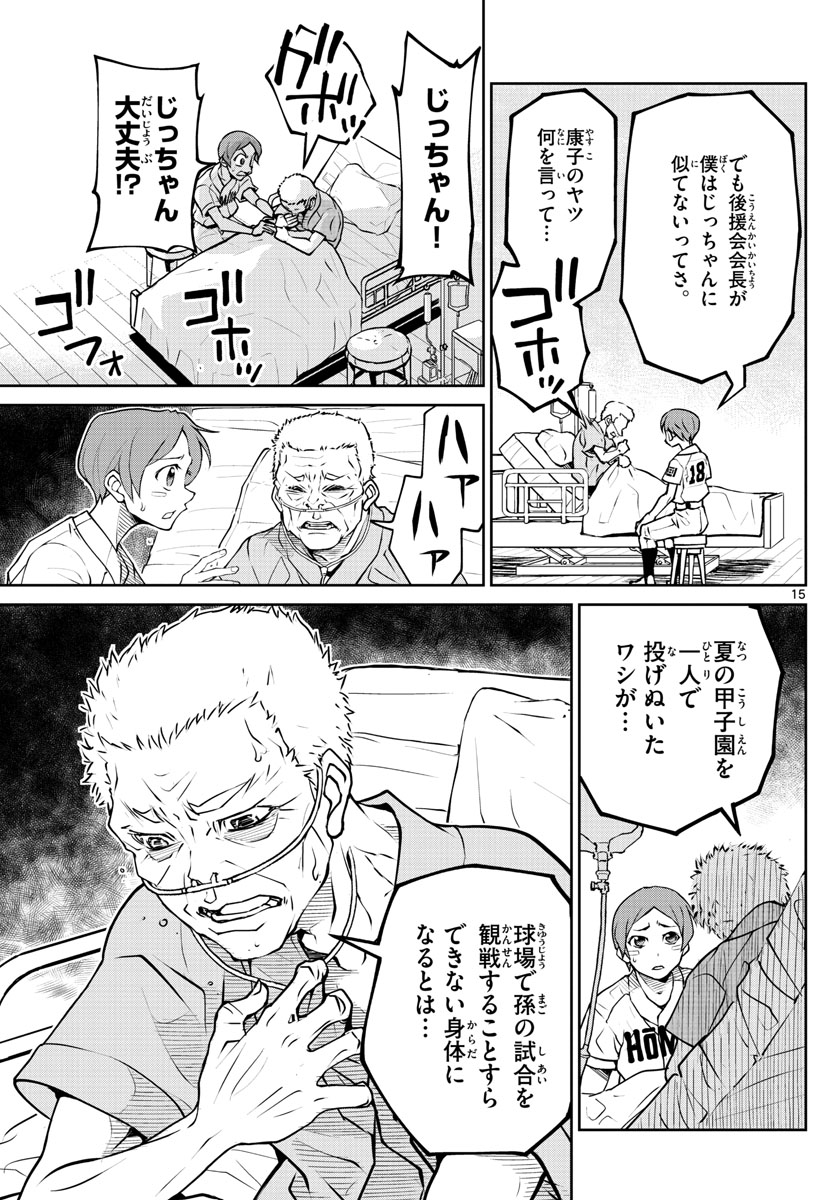 Anonatsu 1959 - Chapter 1 - Page 15