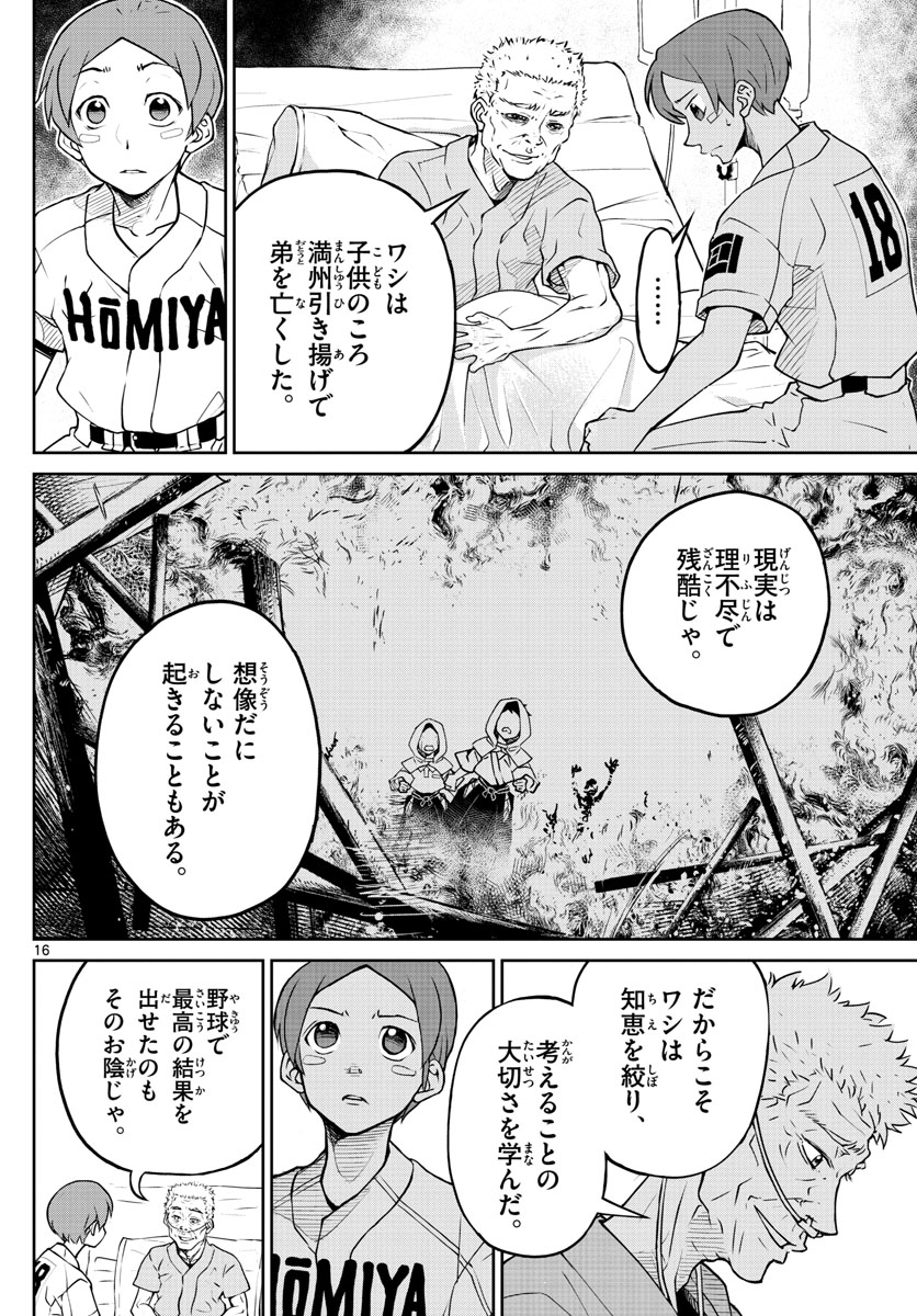 Anonatsu 1959 - Chapter 1 - Page 16