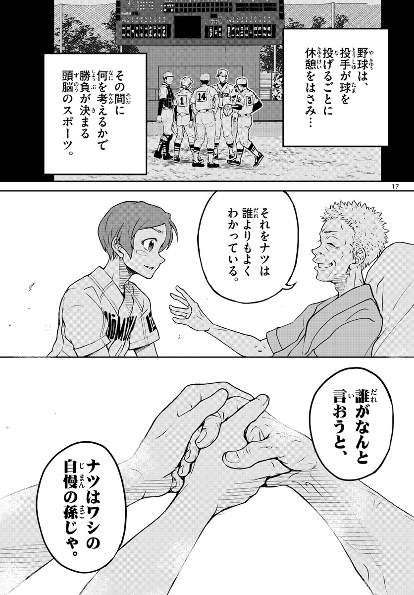 Anonatsu 1959 - Chapter 1 - Page 17