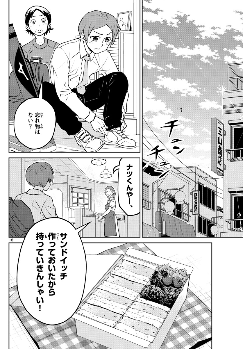 Anonatsu 1959 - Chapter 1 - Page 18