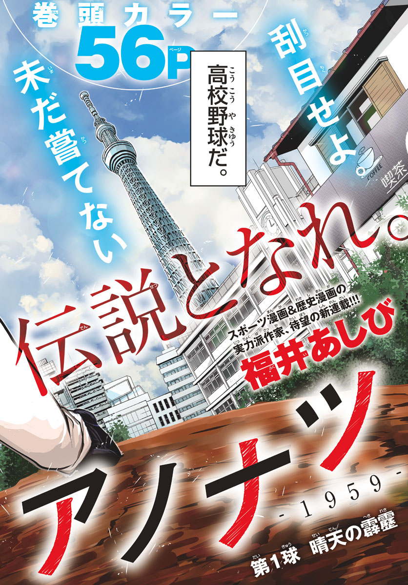 Anonatsu 1959 - Chapter 1 - Page 2