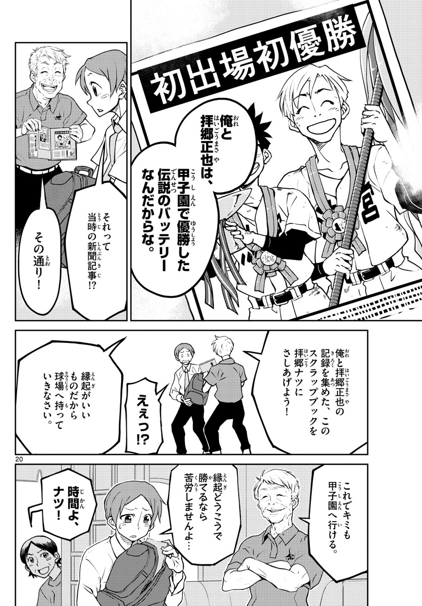 Anonatsu 1959 - Chapter 1 - Page 20