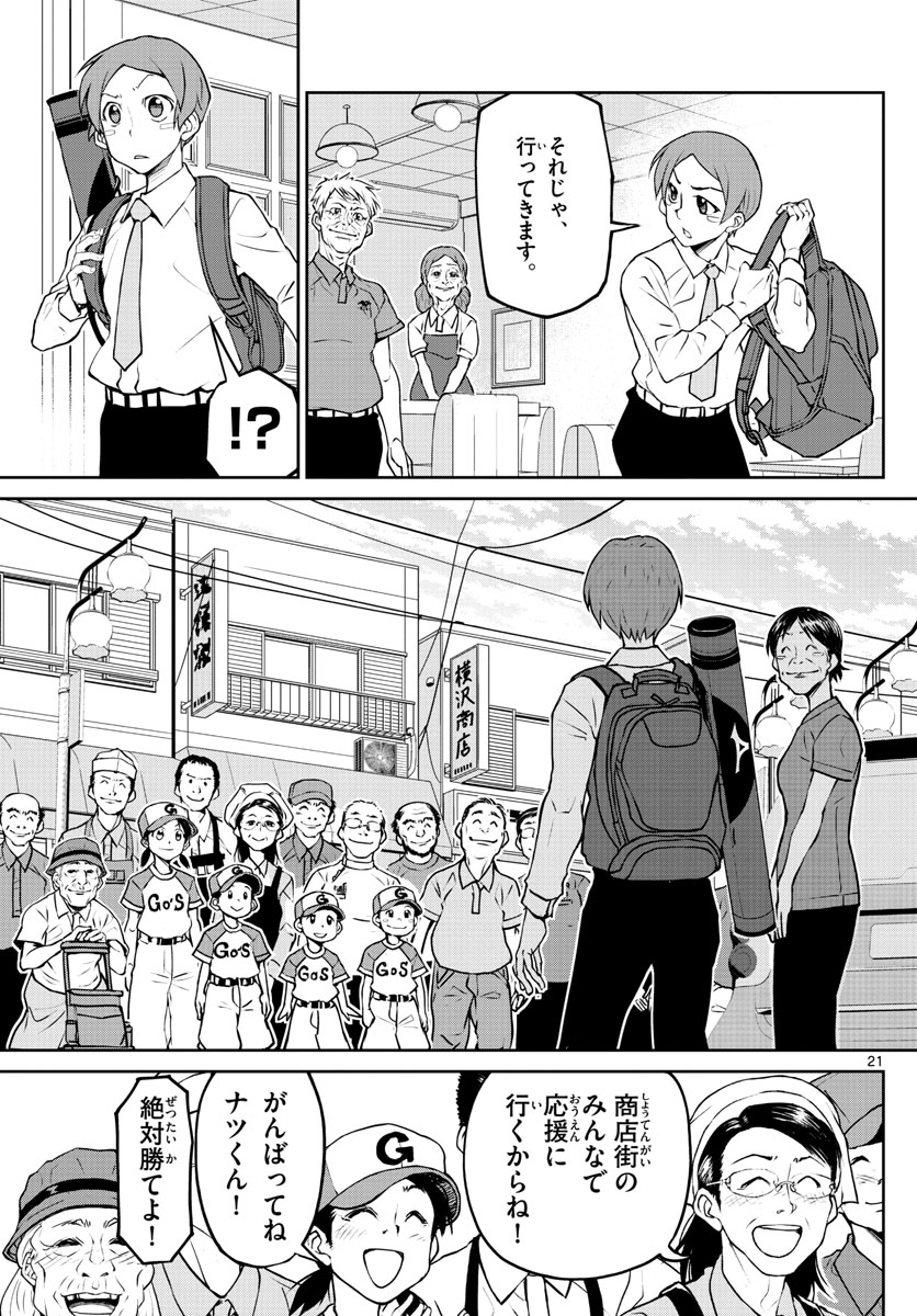 Anonatsu 1959 - Chapter 1 - Page 21