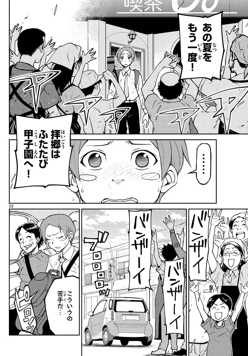 Anonatsu 1959 - Chapter 1 - Page 22