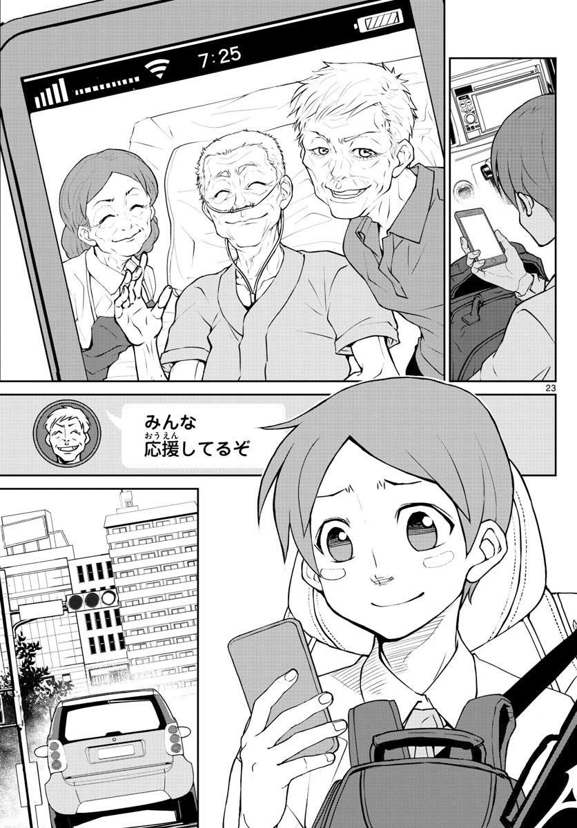 Anonatsu 1959 - Chapter 1 - Page 23