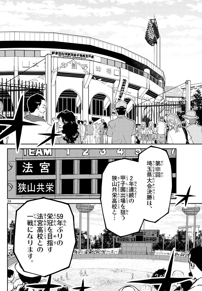 Anonatsu 1959 - Chapter 1 - Page 24