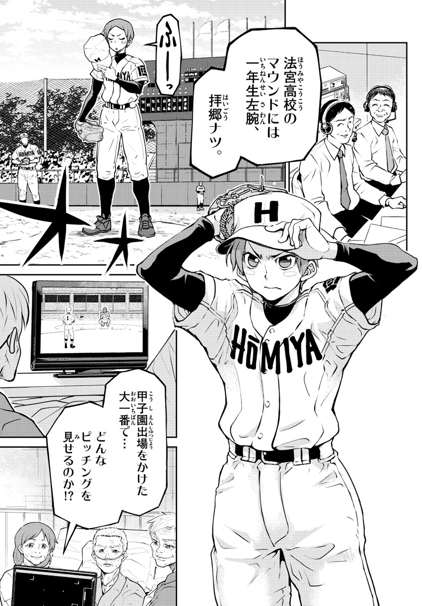 Anonatsu 1959 - Chapter 1 - Page 25