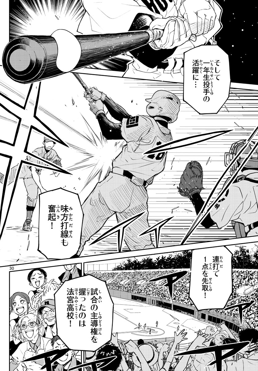 Anonatsu 1959 - Chapter 1 - Page 30