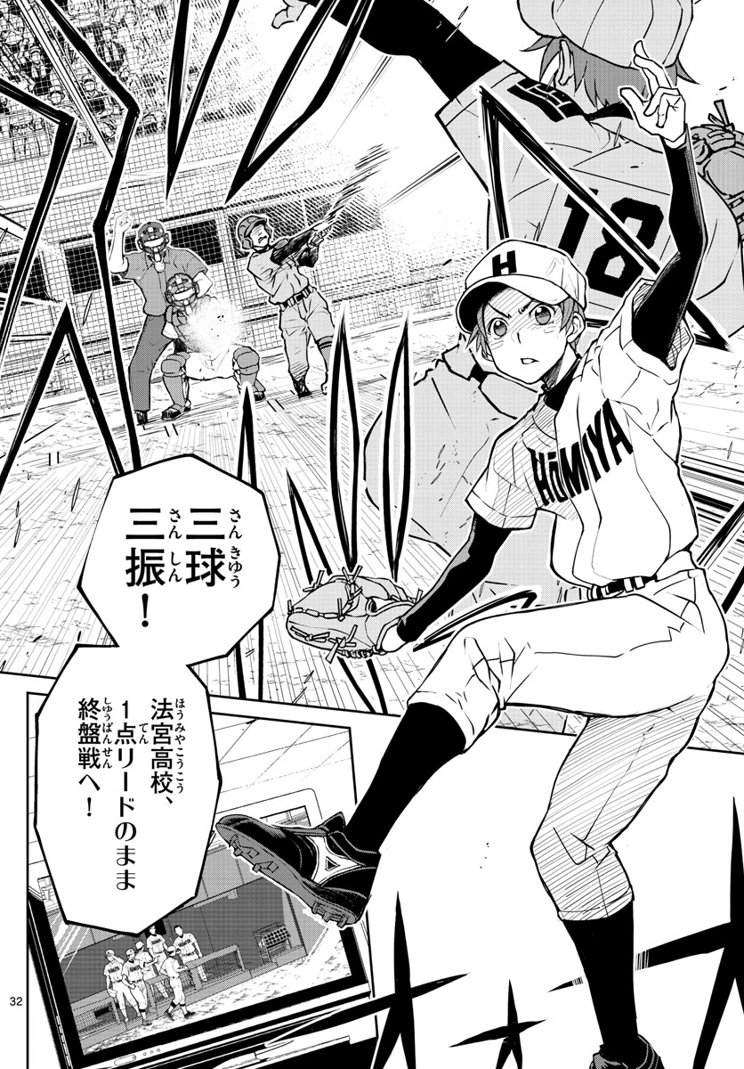 Anonatsu 1959 - Chapter 1 - Page 32