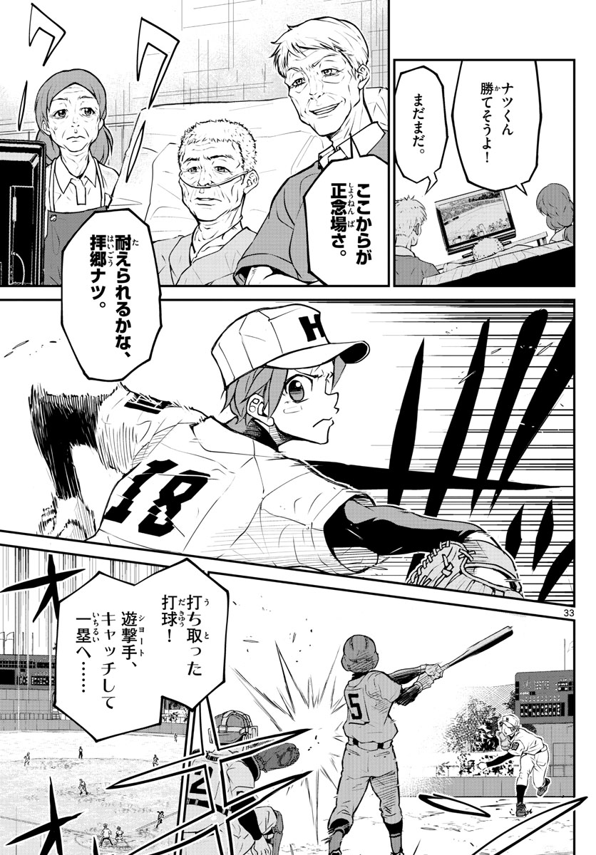 Anonatsu 1959 - Chapter 1 - Page 33