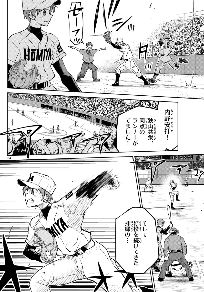 Anonatsu 1959 - Chapter 1 - Page 34