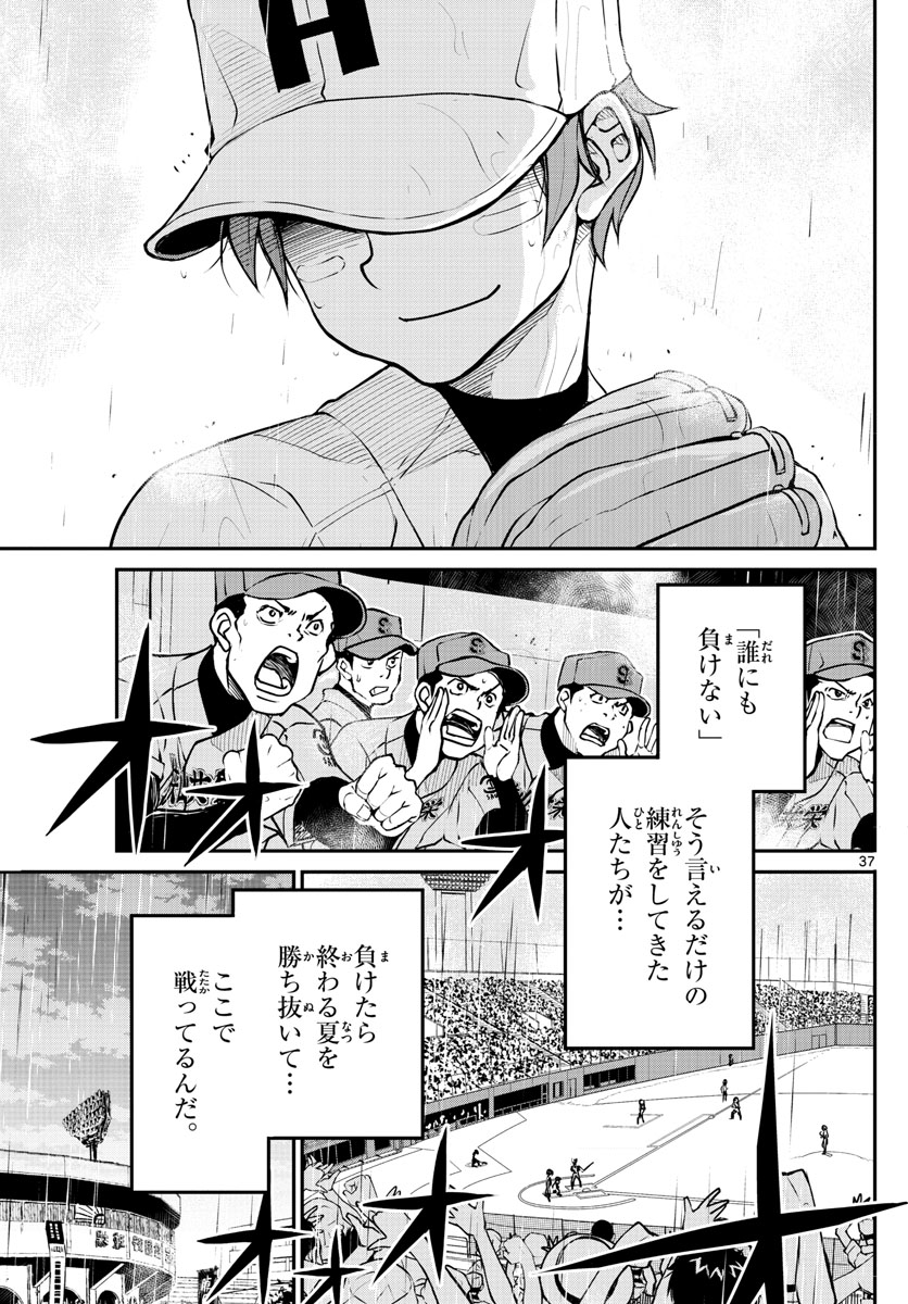 Anonatsu 1959 - Chapter 1 - Page 37