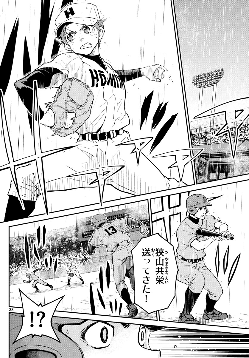 Anonatsu 1959 - Chapter 1 - Page 38