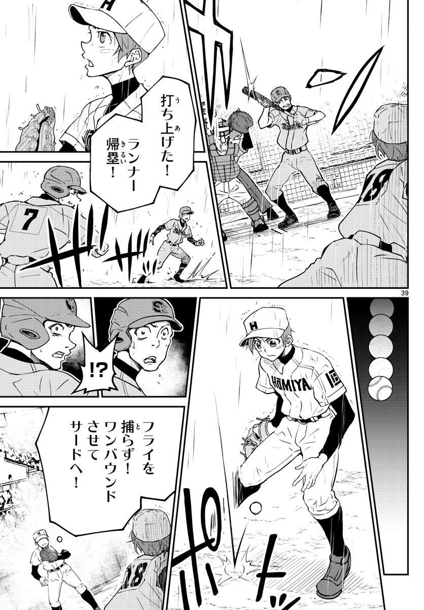 Anonatsu 1959 - Chapter 1 - Page 39