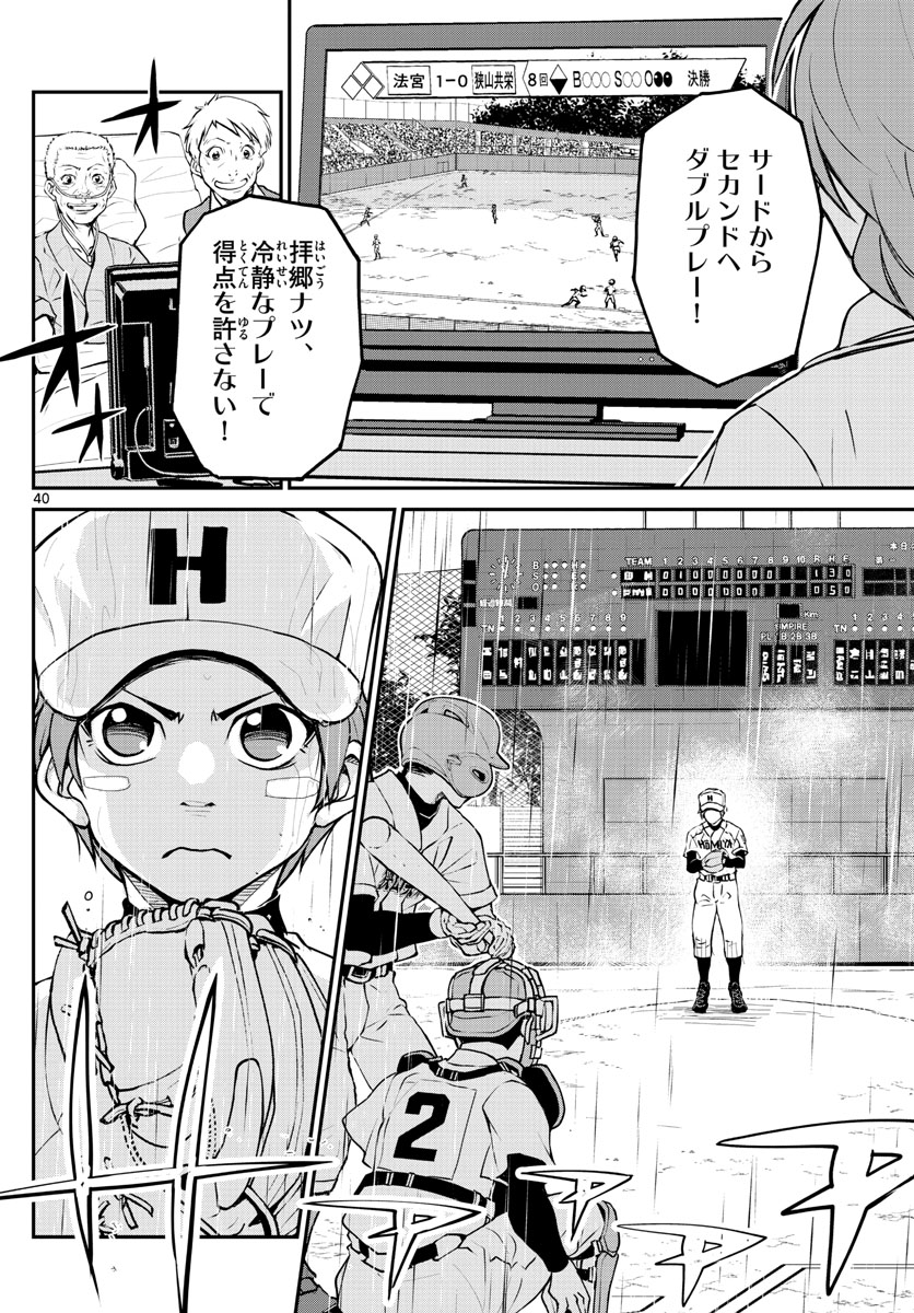 Anonatsu 1959 - Chapter 1 - Page 40