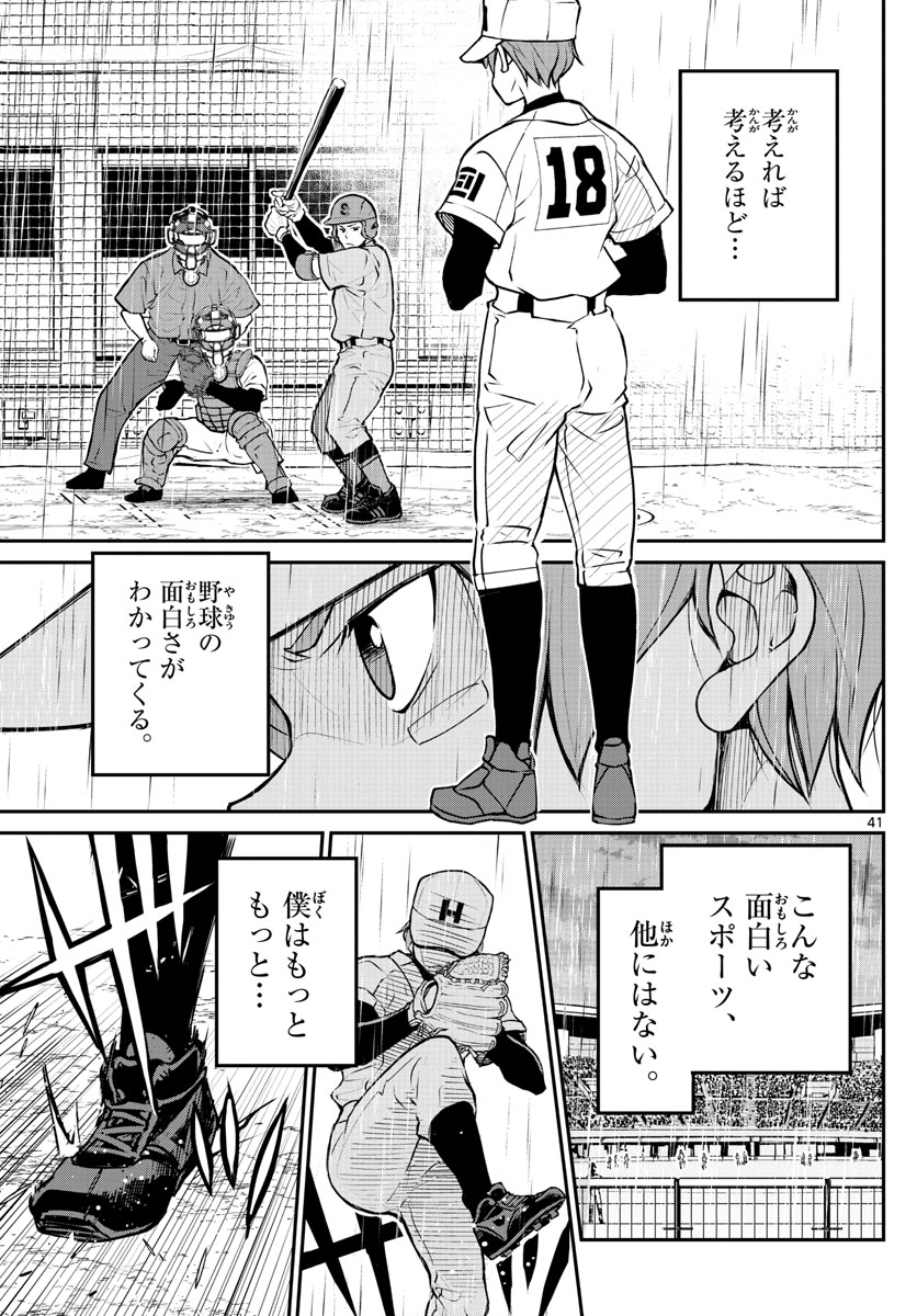 Anonatsu 1959 - Chapter 1 - Page 41