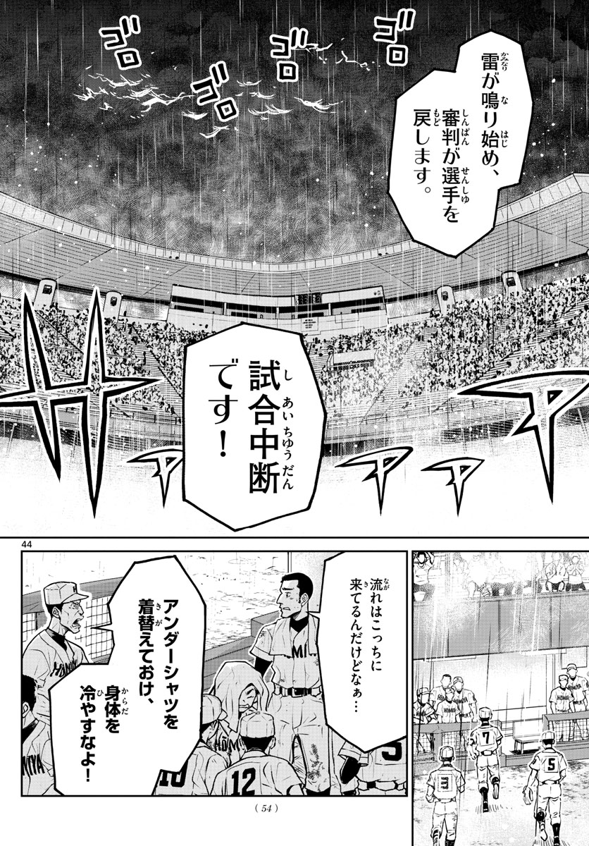 Anonatsu 1959 - Chapter 1 - Page 44