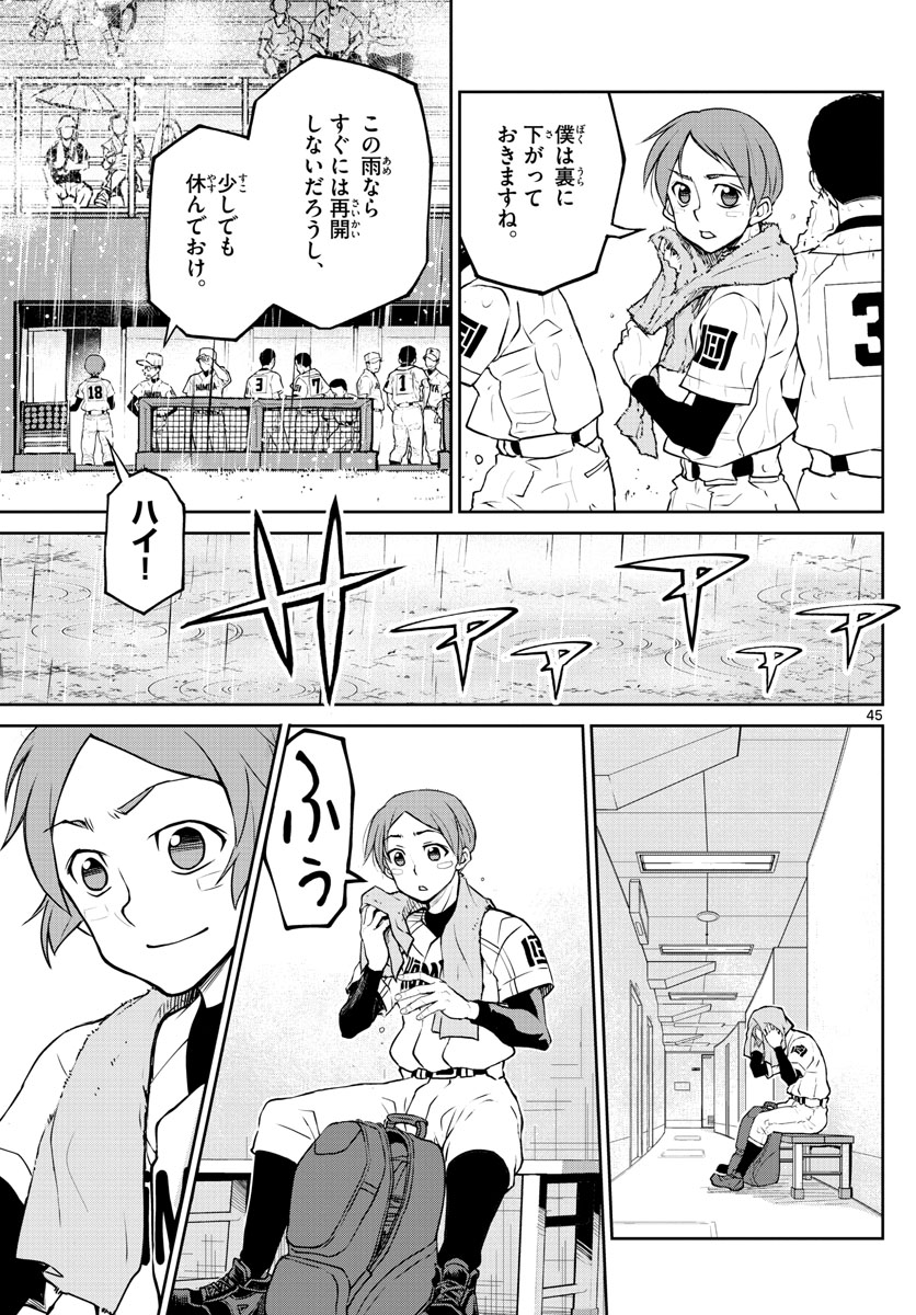 Anonatsu 1959 - Chapter 1 - Page 45