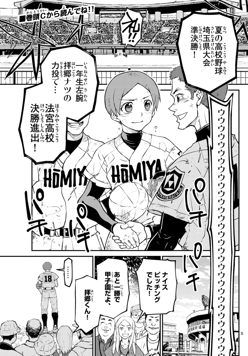 Anonatsu 1959 - Chapter 1 - Page 5