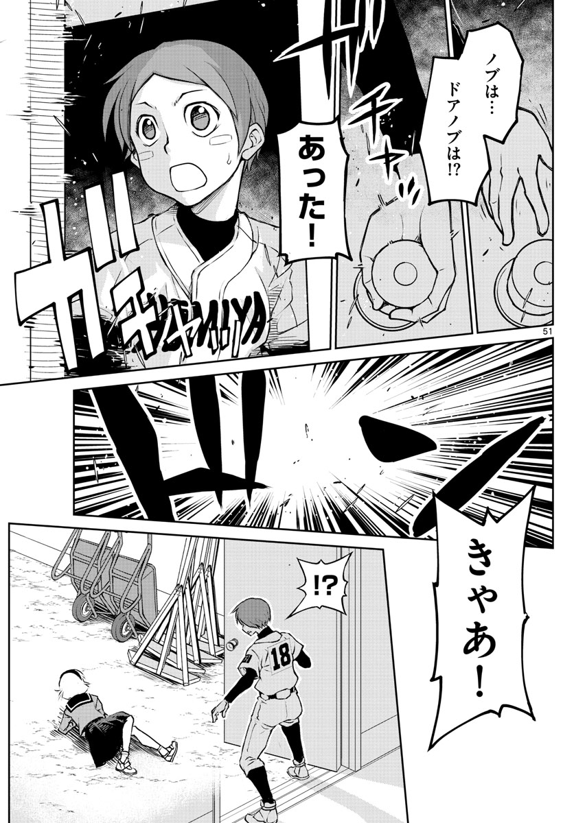 Anonatsu 1959 - Chapter 1 - Page 51