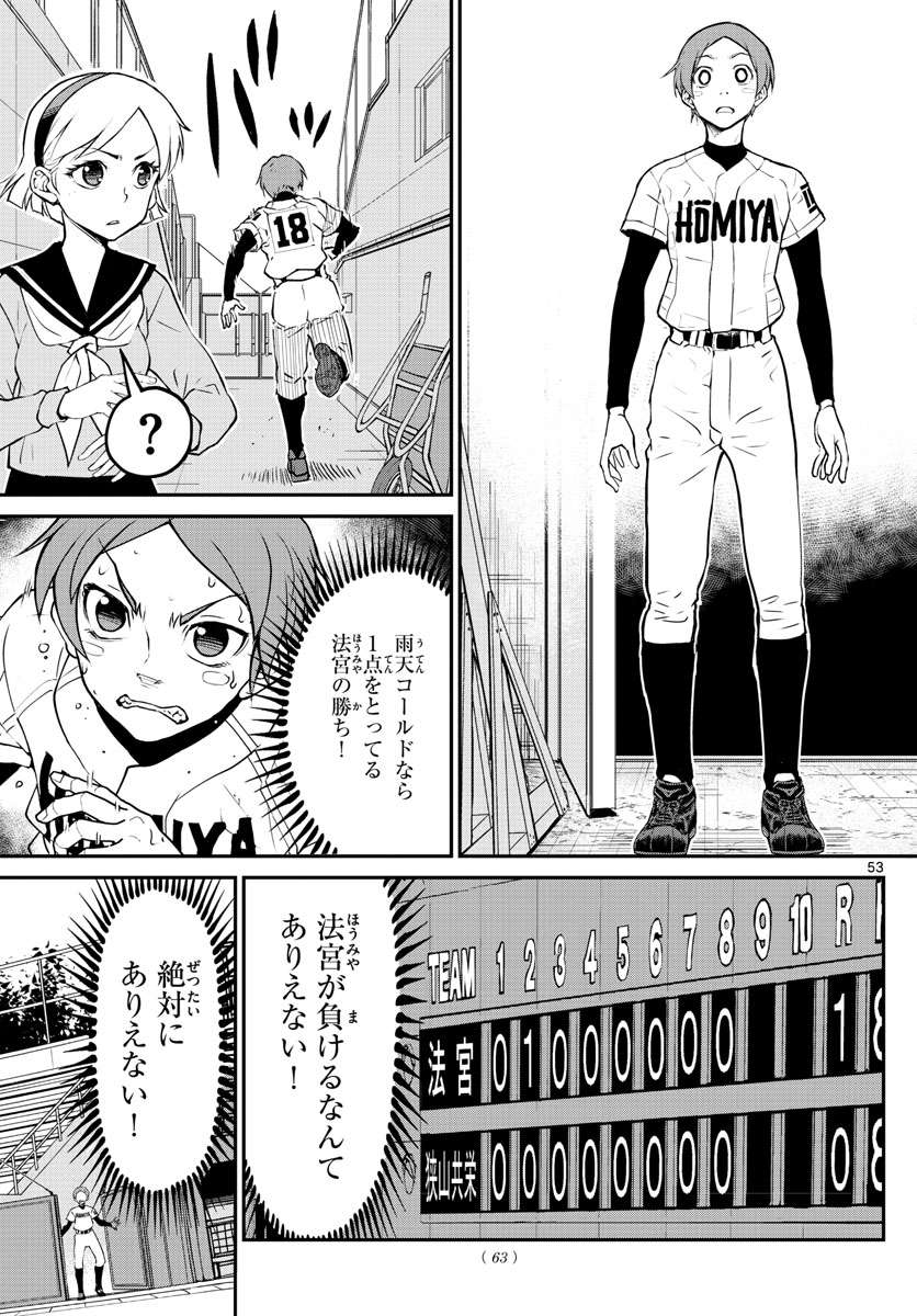 Anonatsu 1959 - Chapter 1 - Page 53