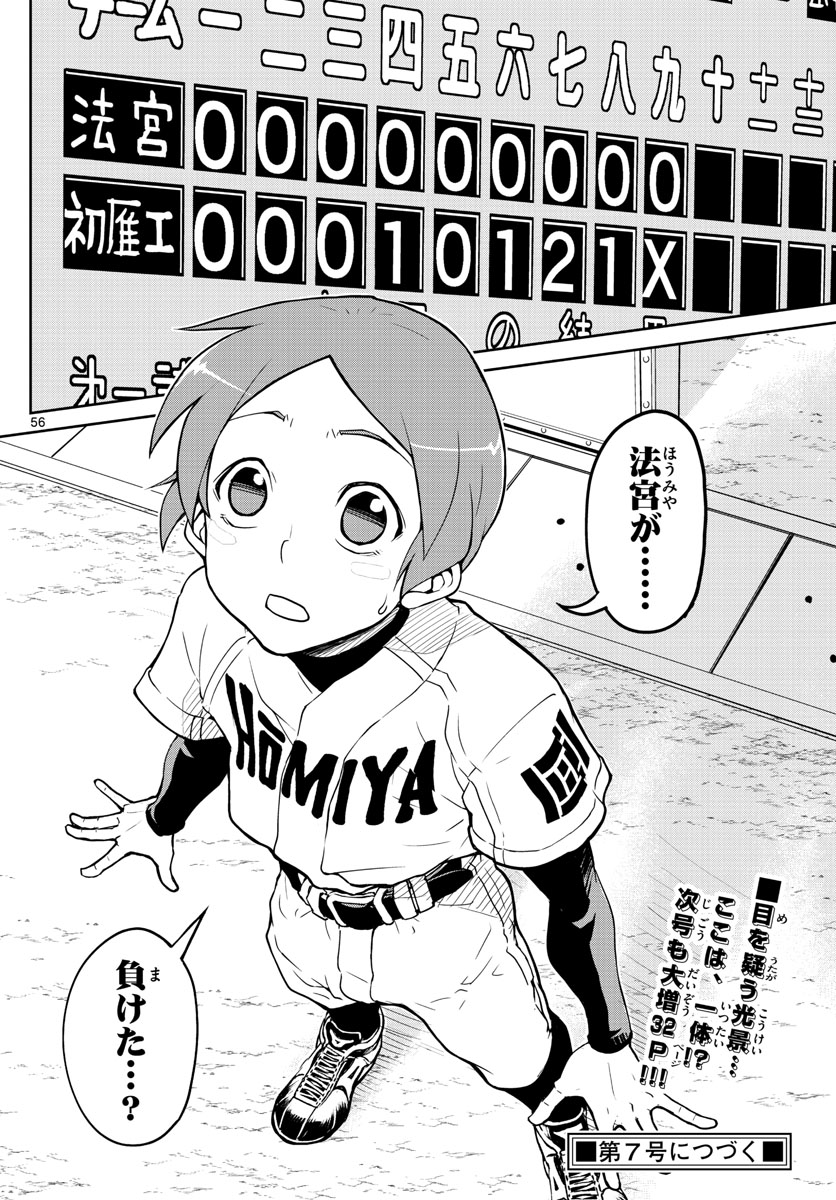 Anonatsu 1959 - Chapter 1 - Page 56