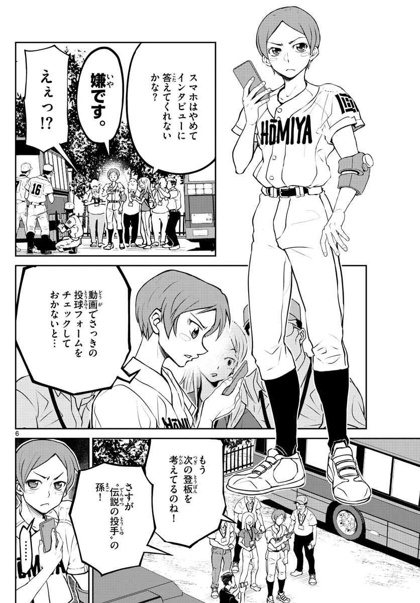 Anonatsu 1959 - Chapter 1 - Page 6