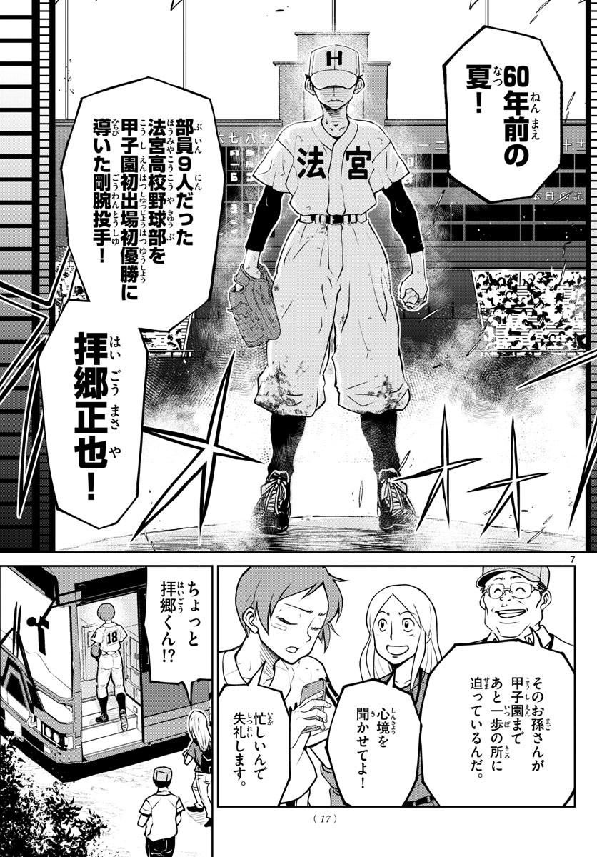 Anonatsu 1959 - Chapter 1 - Page 7