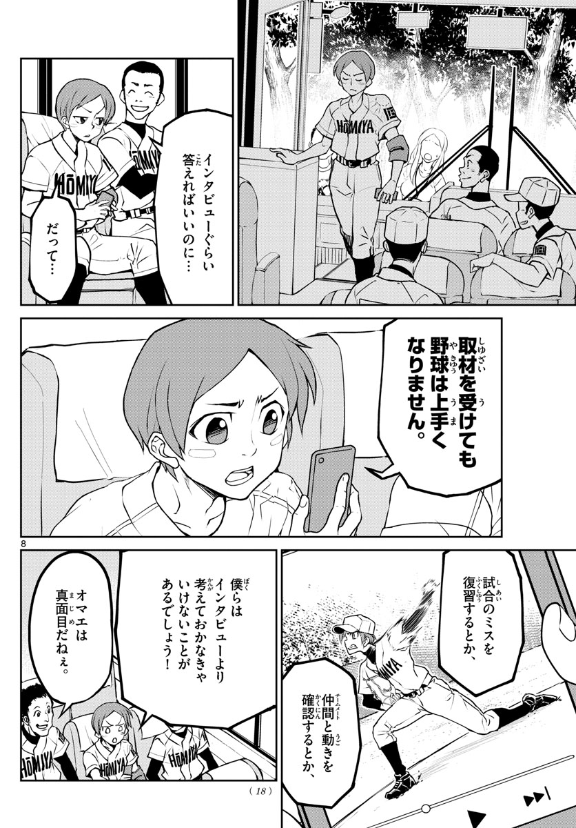 Anonatsu 1959 - Chapter 1 - Page 8