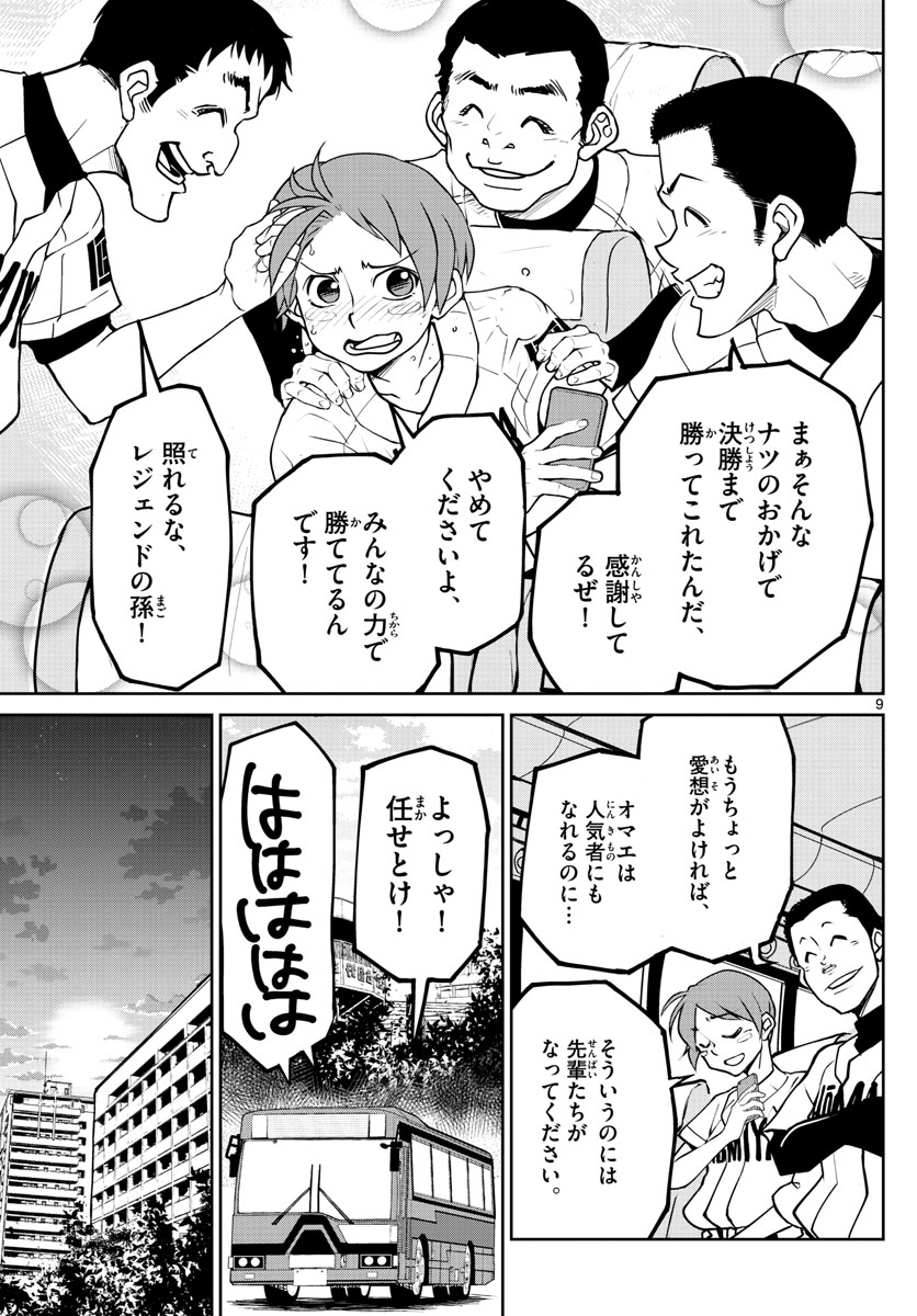 Anonatsu 1959 - Chapter 1 - Page 9