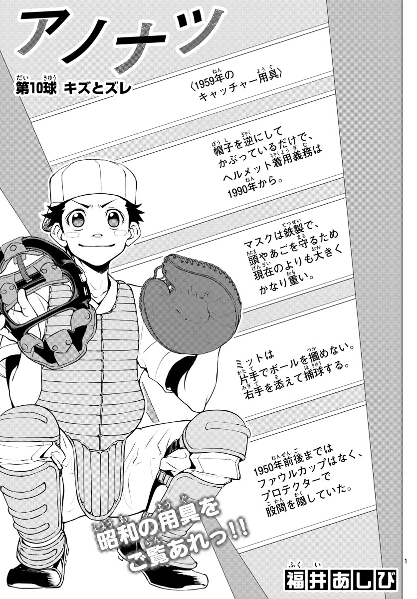 Anonatsu 1959 - Chapter 10 - Page 1