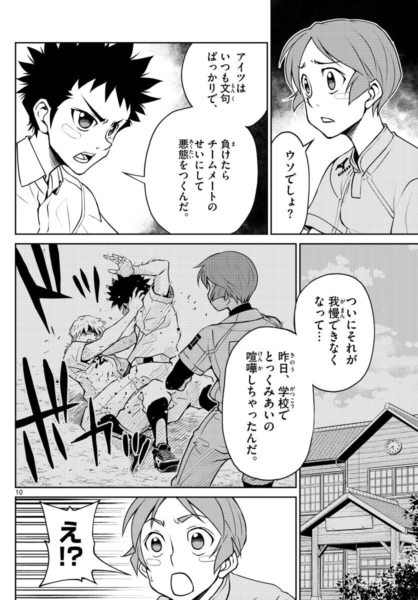 Anonatsu 1959 - Chapter 10 - Page 10