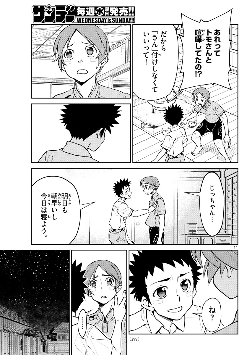 Anonatsu 1959 - Chapter 10 - Page 11