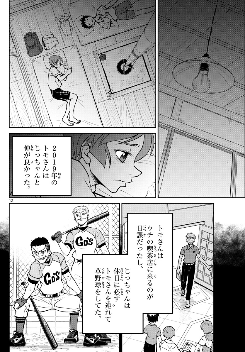 Anonatsu 1959 - Chapter 10 - Page 12