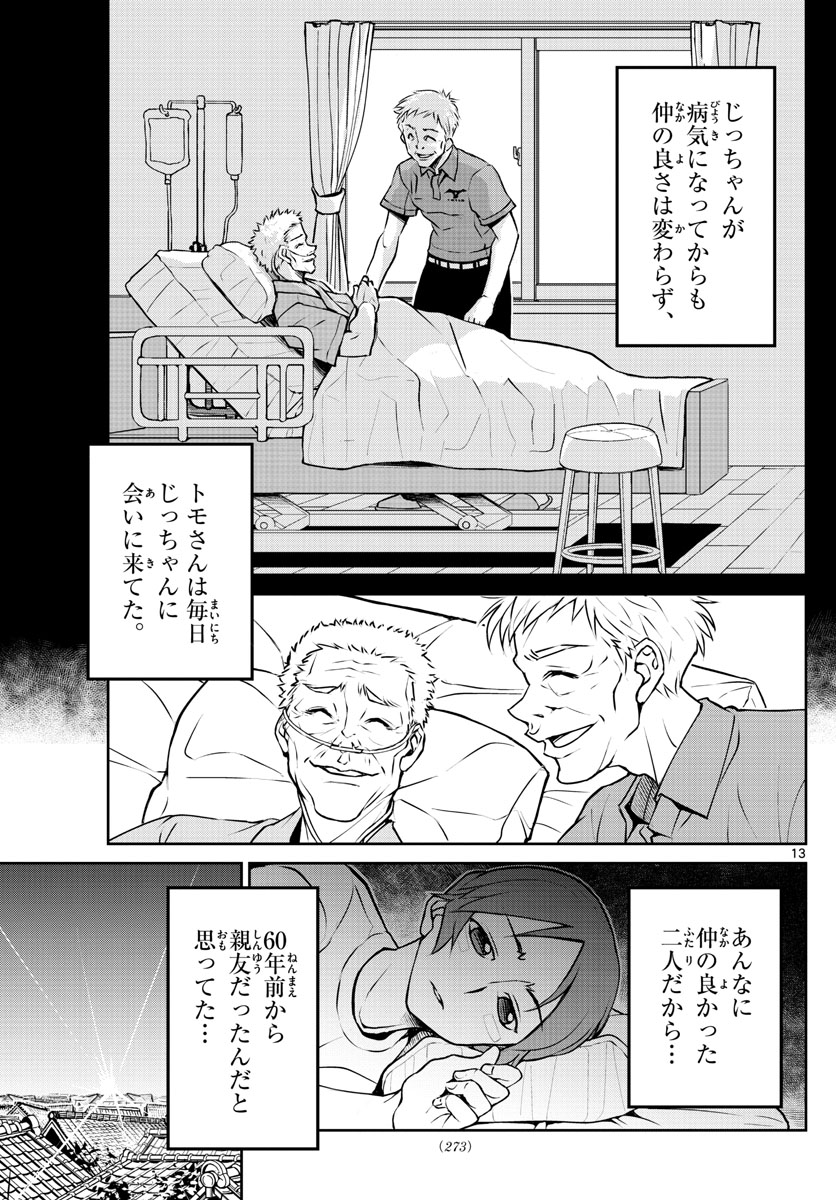 Anonatsu 1959 - Chapter 10 - Page 13