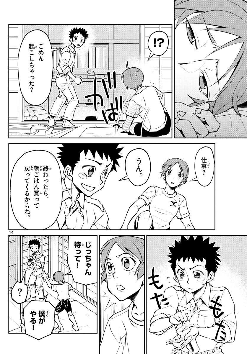 Anonatsu 1959 - Chapter 10 - Page 14