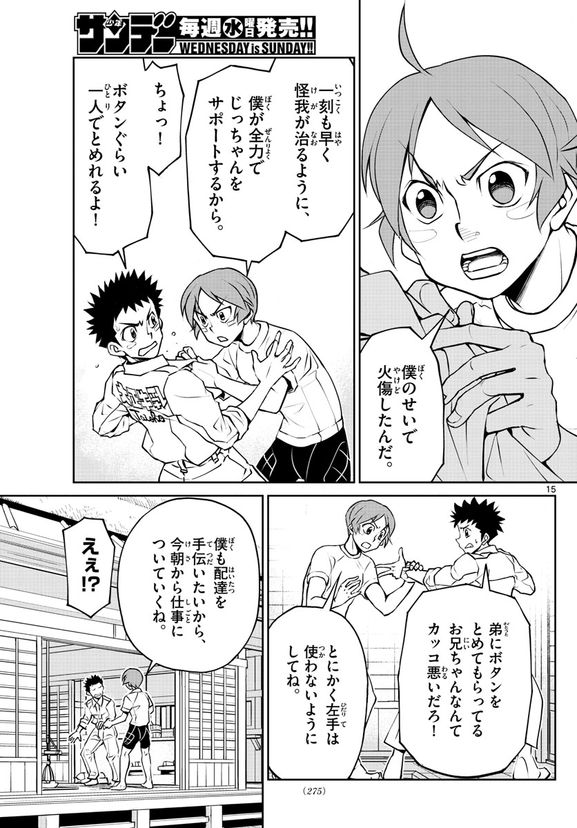 Anonatsu 1959 - Chapter 10 - Page 15