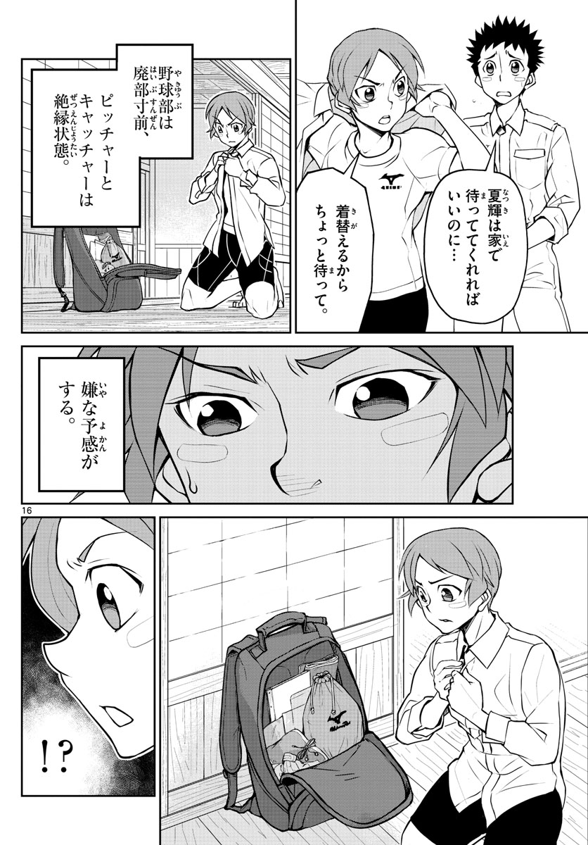 Anonatsu 1959 - Chapter 10 - Page 16