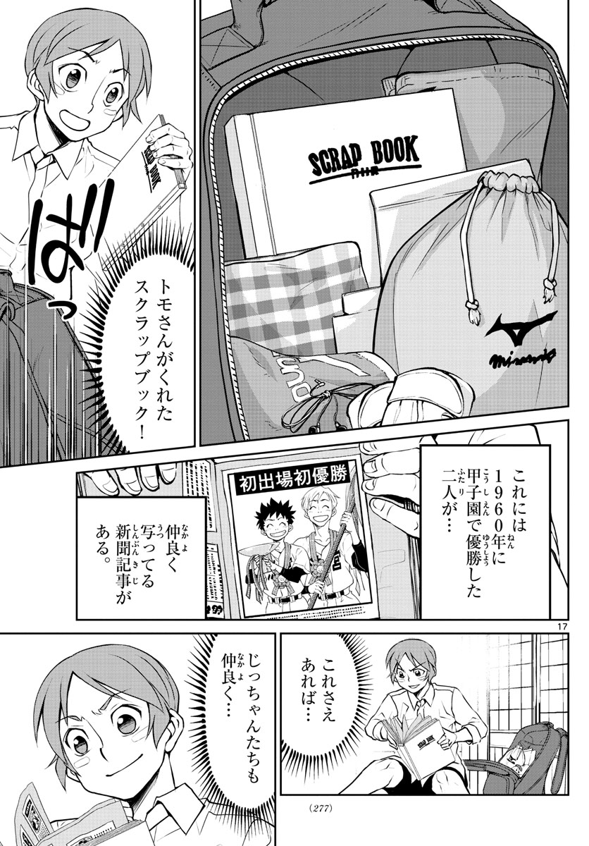 Anonatsu 1959 - Chapter 10 - Page 17