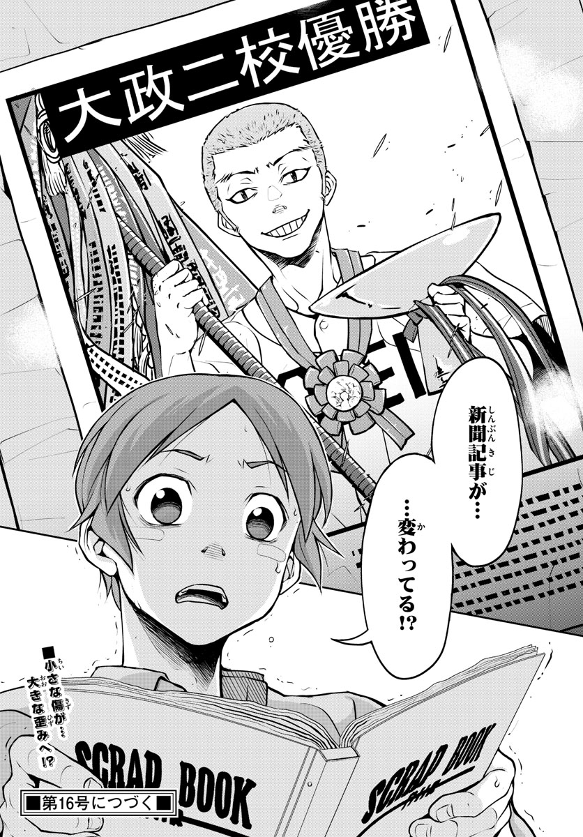 Anonatsu 1959 - Chapter 10 - Page 18