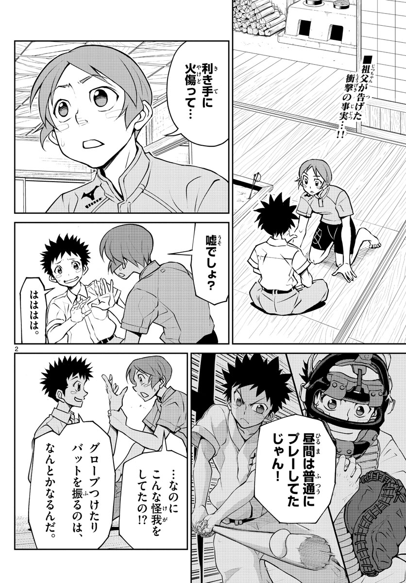 Anonatsu 1959 - Chapter 10 - Page 2