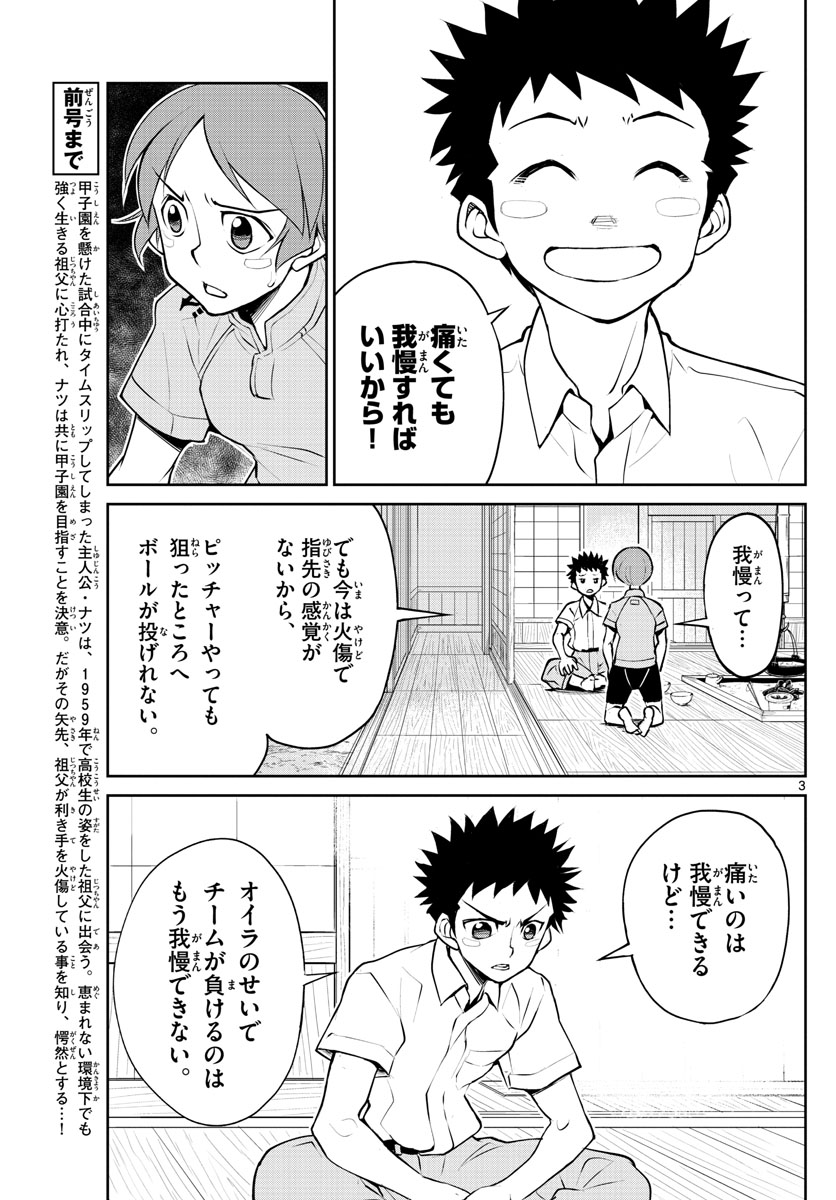 Anonatsu 1959 - Chapter 10 - Page 3