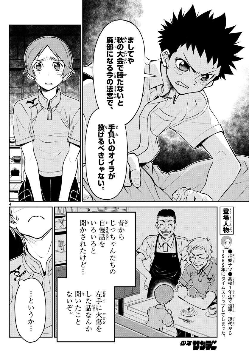 Anonatsu 1959 - Chapter 10 - Page 4