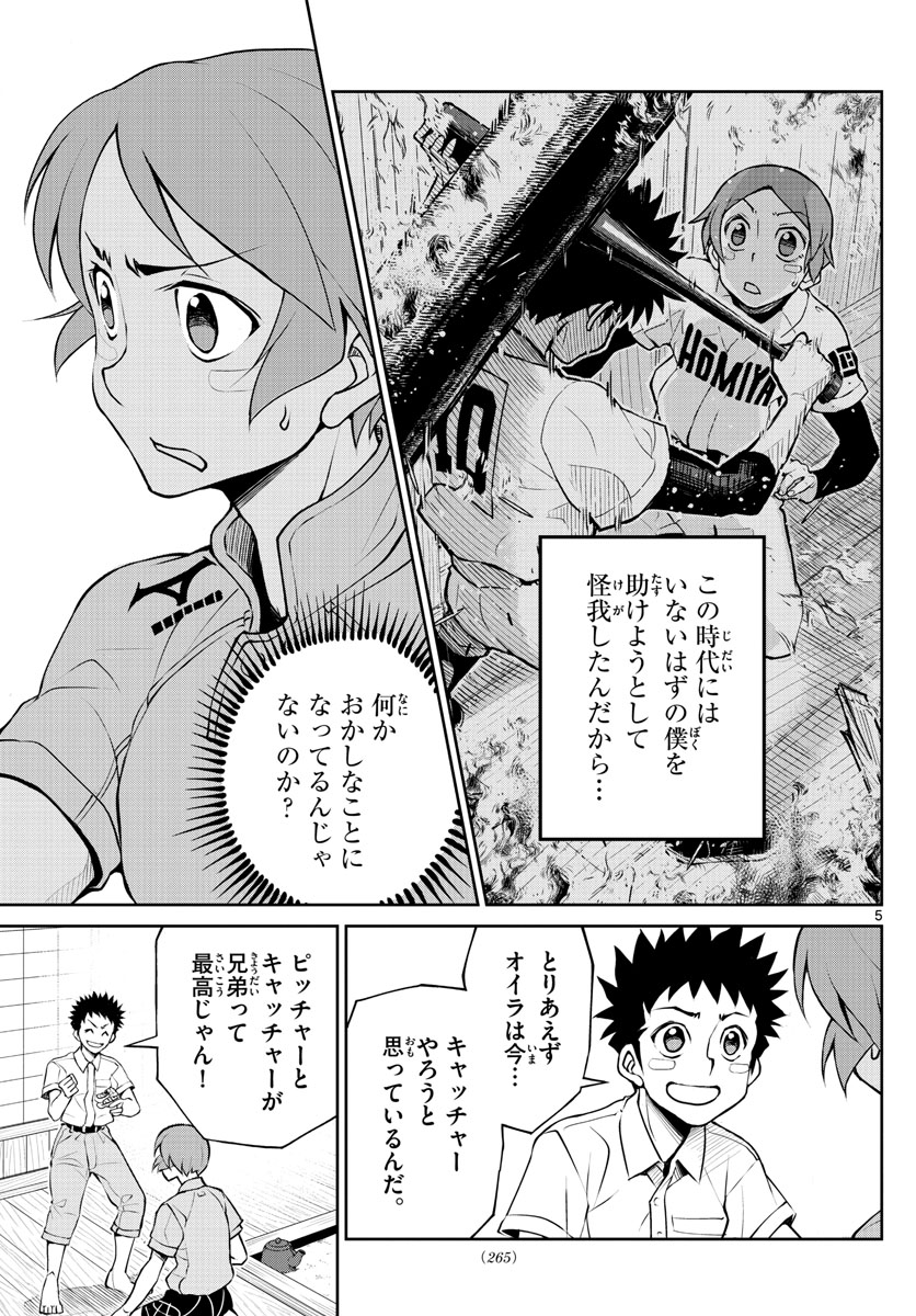 Anonatsu 1959 - Chapter 10 - Page 5